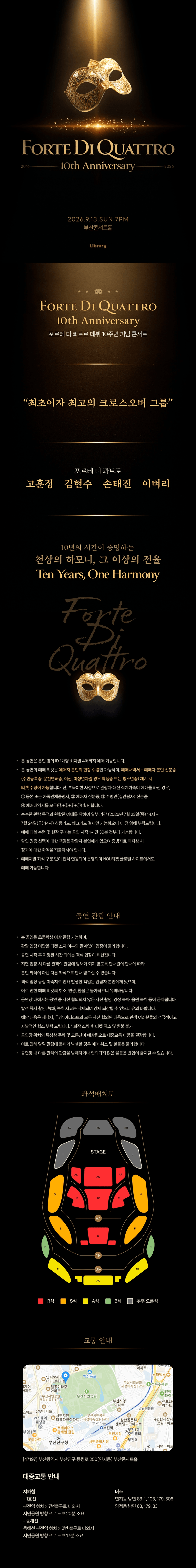 포르테 디 콰트로 10주년 기념 콘서트 [부산] 상세 4c9f66da