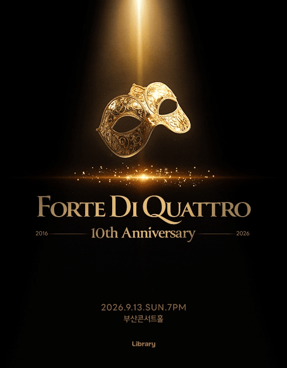 포르테 디 콰트로 10주년 기념 콘서트 [부산] 포스터