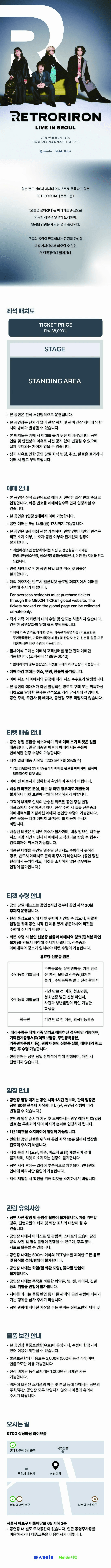 RETRORIRON LIVE [서울] 상세 b038aa4f
