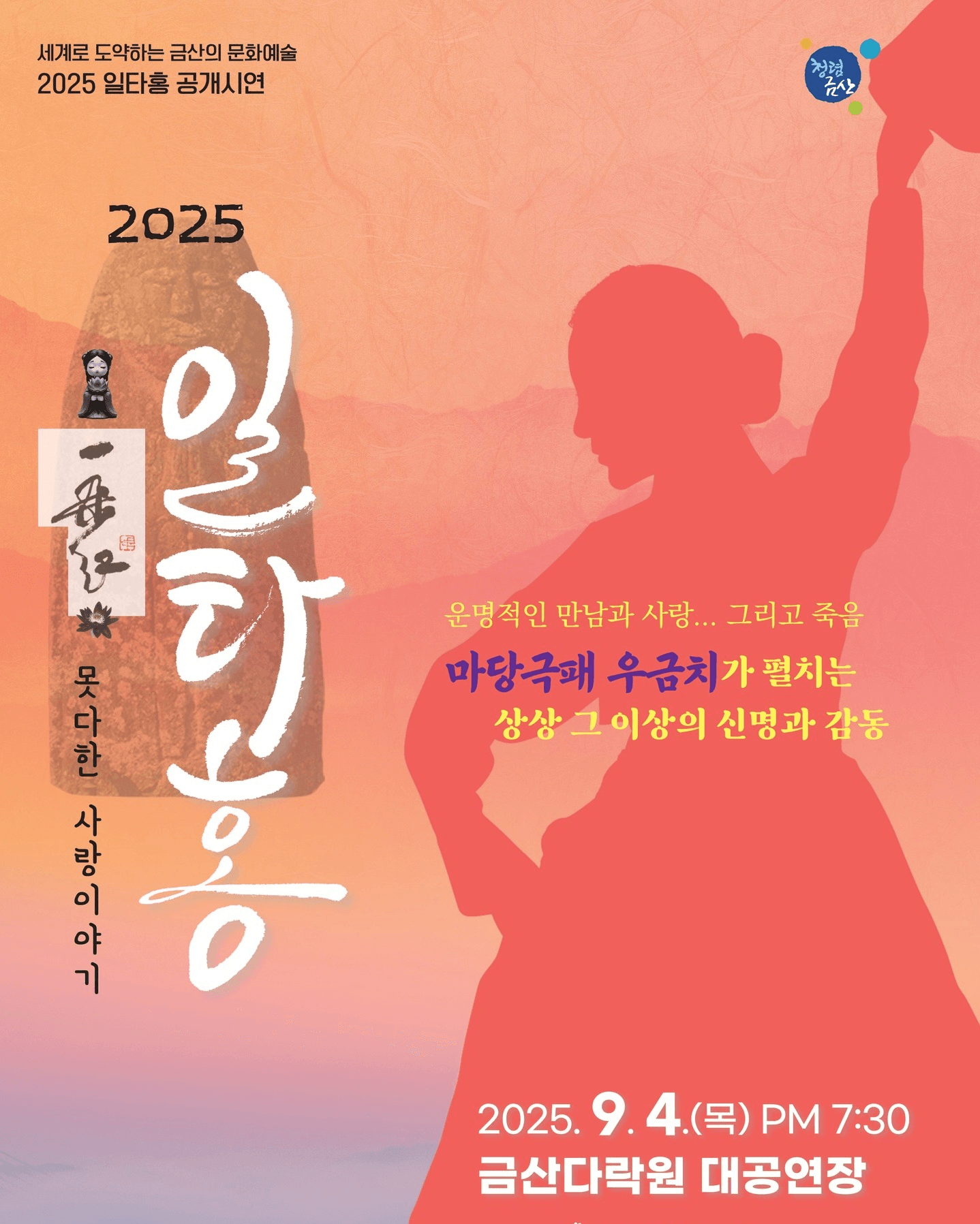 일타홍 [금산]