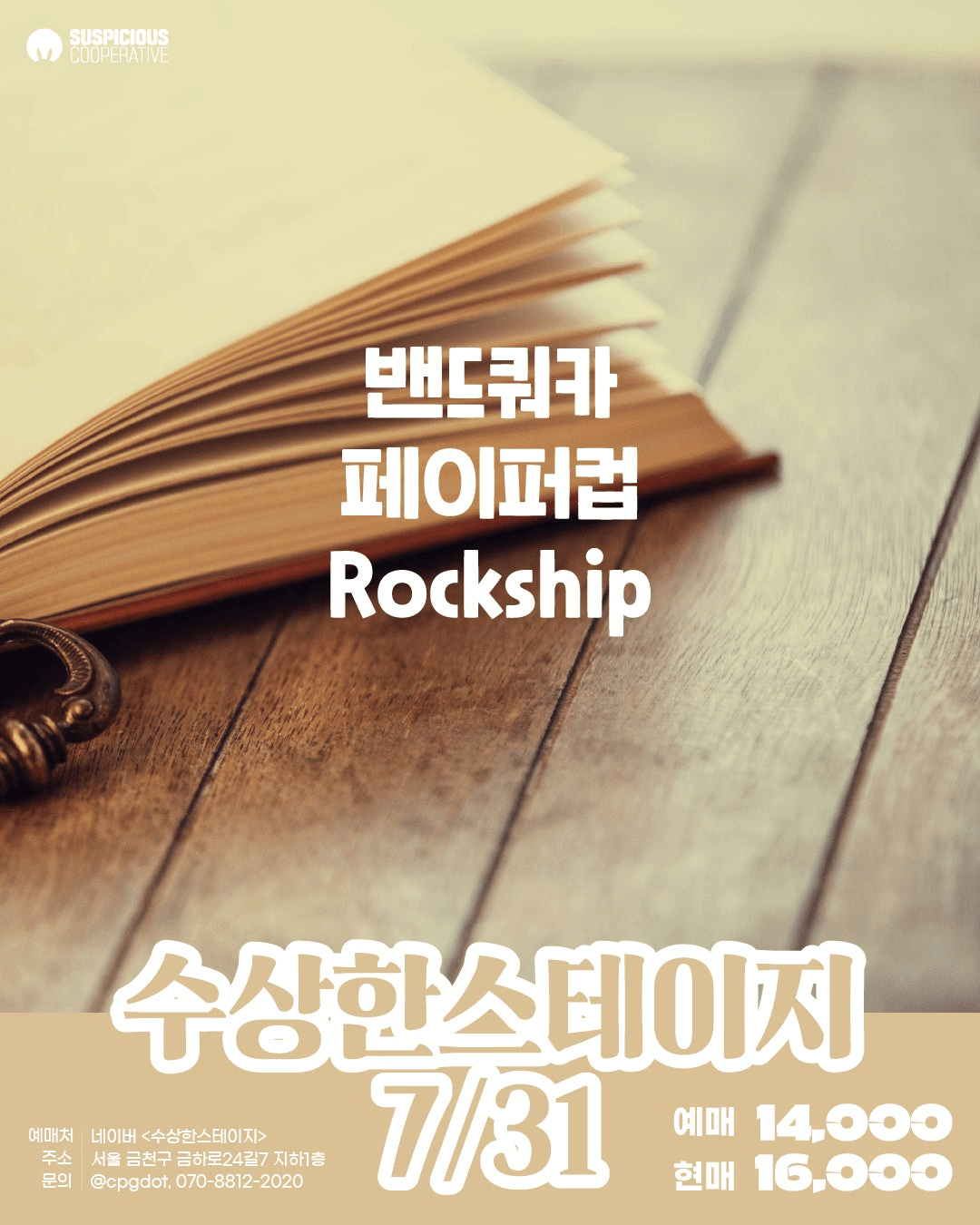수상한스테이지 (07.31) 상세 b91f2d13