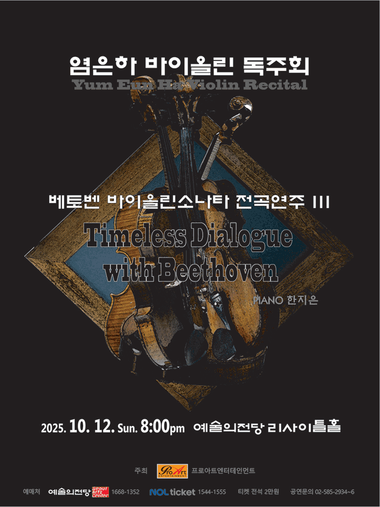 염은하 바이올린 독주회