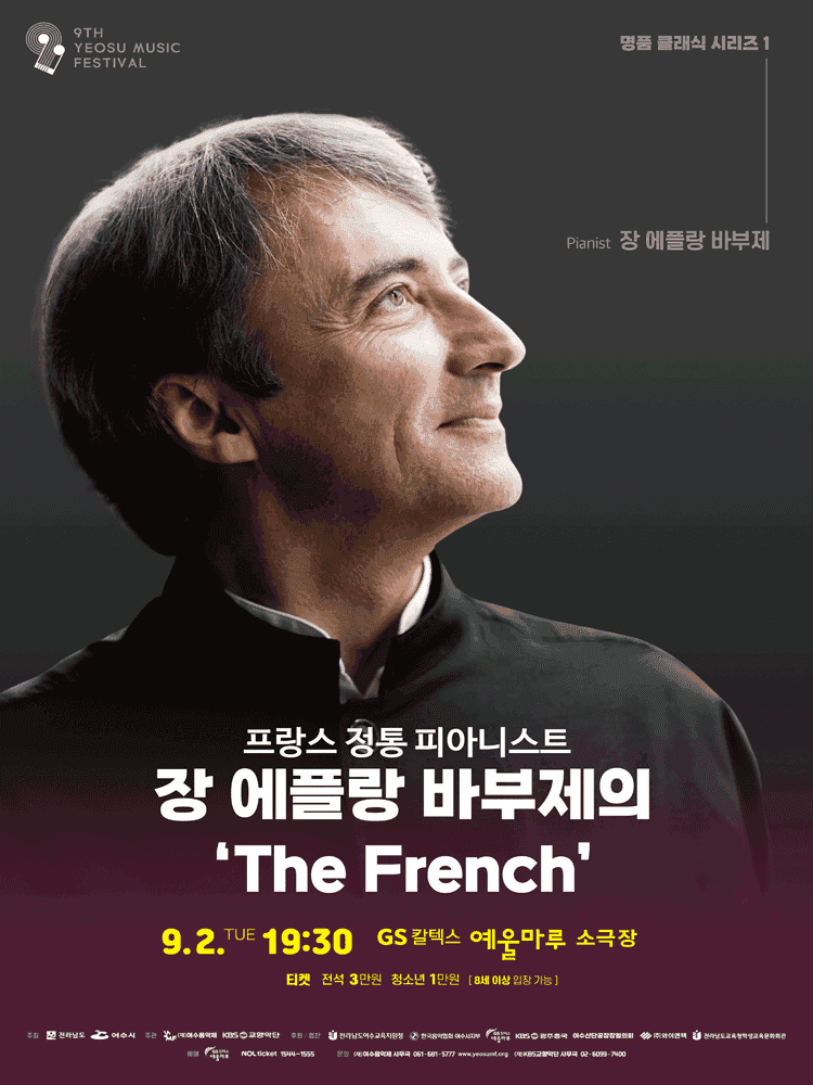 제9회 KBS교향악단과 함께하는 여수음악제, 프랑스 정통 피아니스트 장 에플랑 바부제의 The French