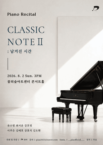 Classic Note Ⅱ: 남겨진 시간 포스터