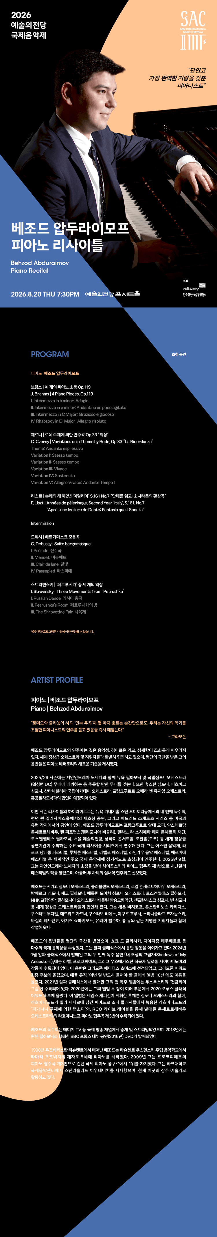 예술의전당 국제음악제, 베조드 압두라이모프 피아노 리사이틀 상세 93715c1f