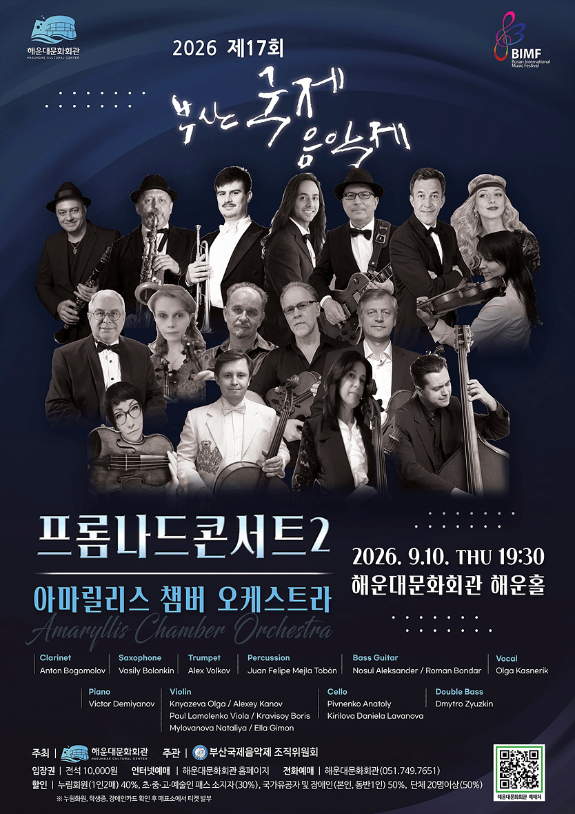 제17회 부산 국제 음악제, 프롬나드콘서트2 상세 cc0dbb23