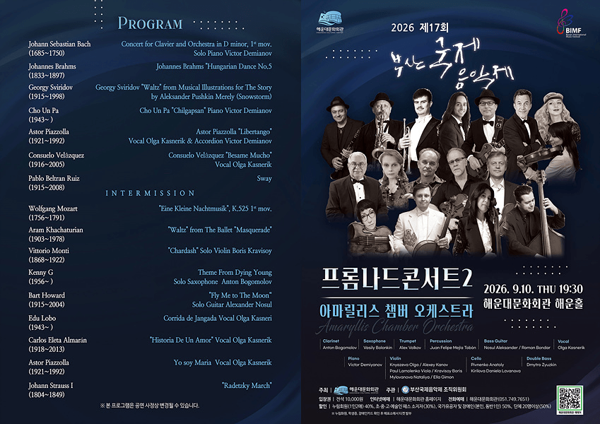 제17회 부산 국제 음악제, 프롬나드콘서트2 상세 745e0205