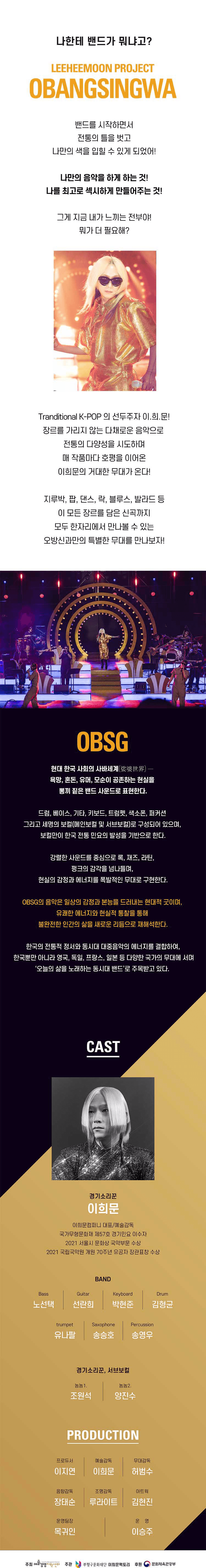 이희문 프로젝트: 오방신과 [인천] 상세 46038a7a