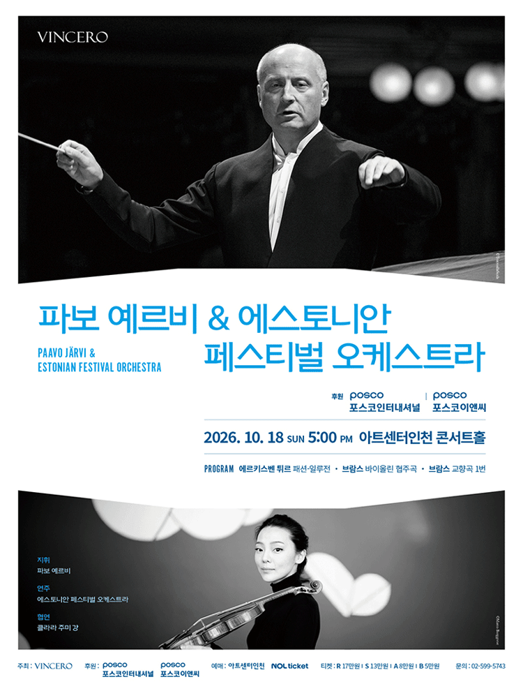 파보 예르비 & 에스토니안 페스티벌 오케스트라 [인천] 포스터
