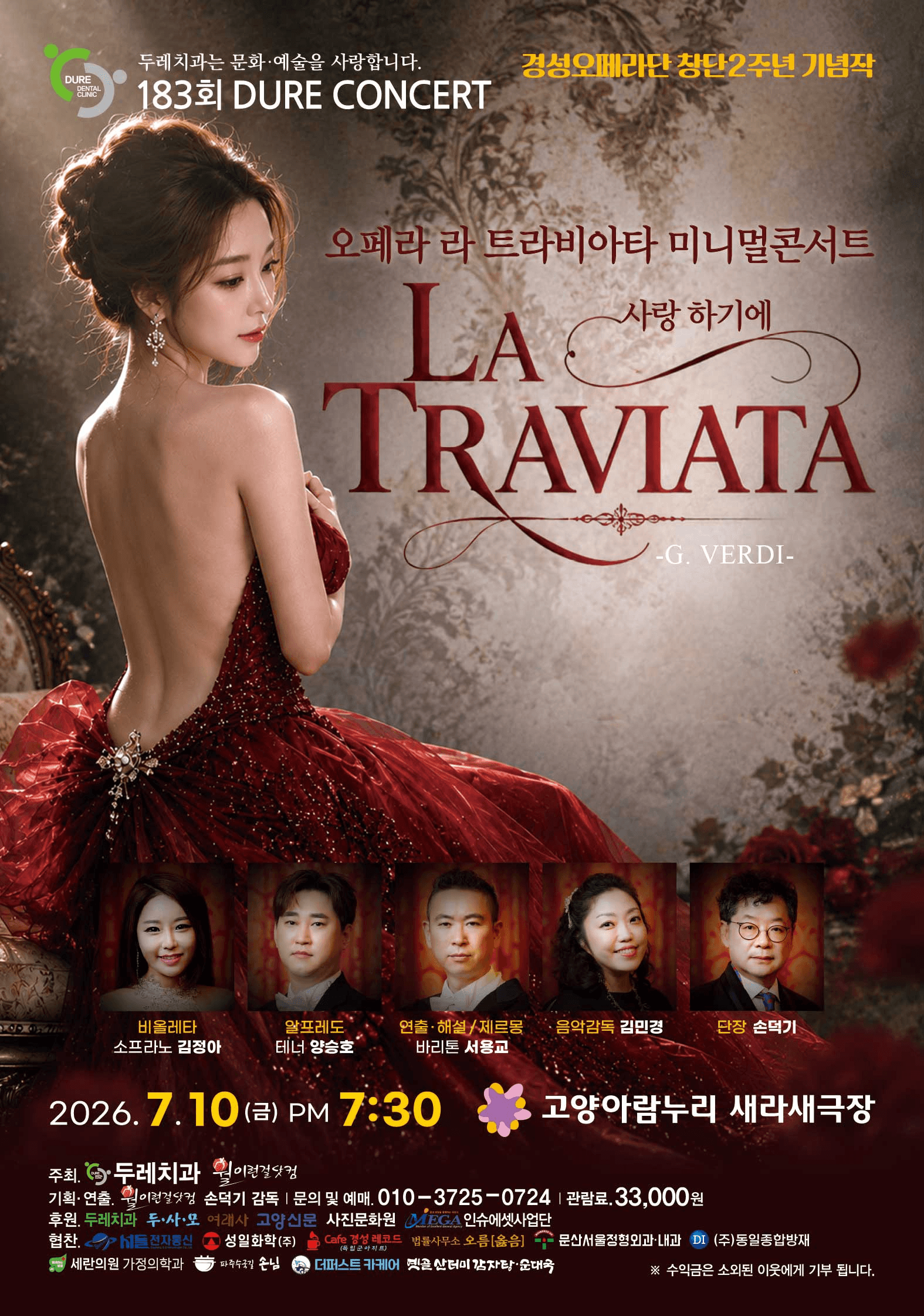 제183회 두레콘서트: 라 트라비아타 미니멀 콘서트 상세 f15fd927