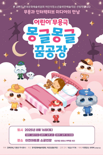 몽글몽글 꿈공장 [이천]