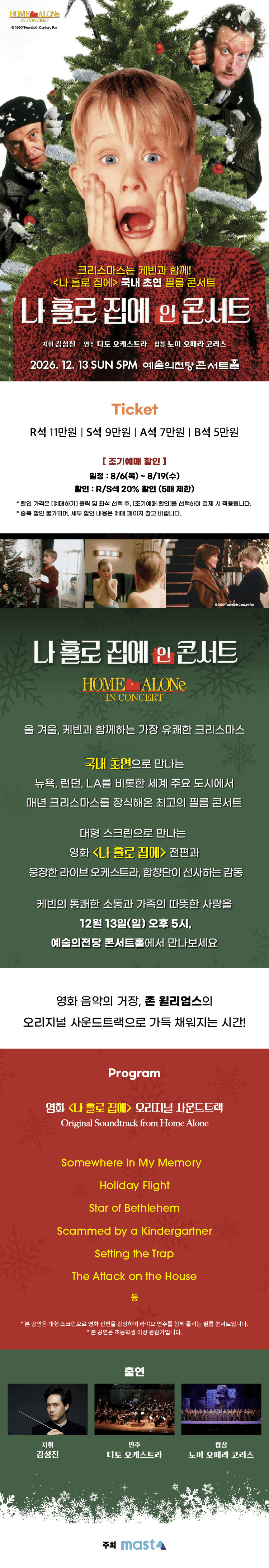 나 홀로 집에 인 콘서트 [서울] 상세 fd5a2378