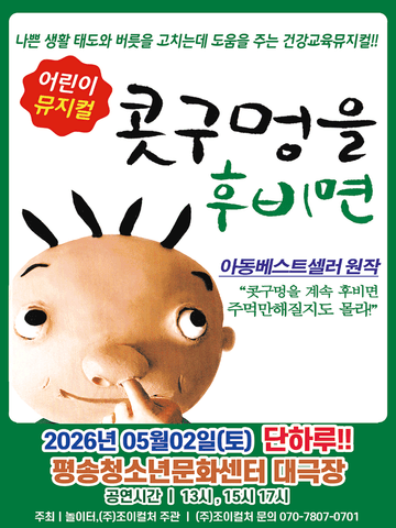 콧구멍을 후비면 [대전] 포스터