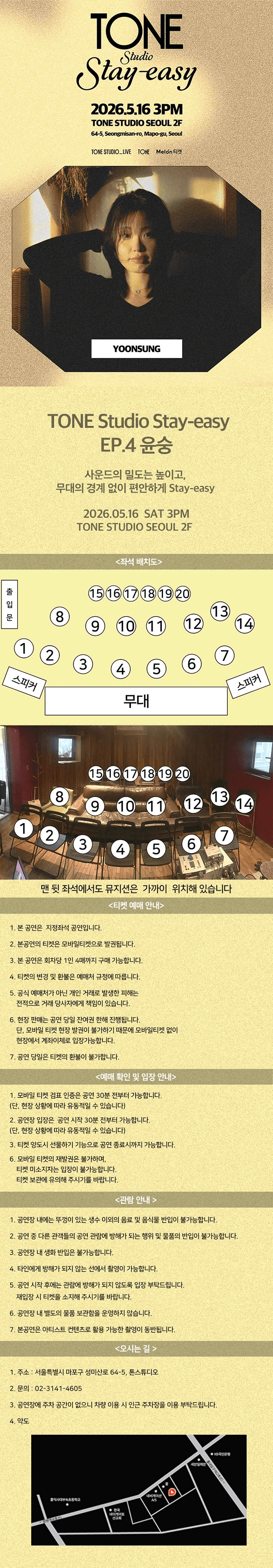 TONE Studio Stay-easy EP.4 윤숭 상세 8c5e24f0