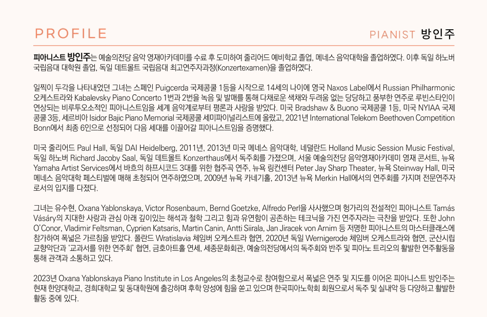 방인주 피아노 독주회 상세 9214f738