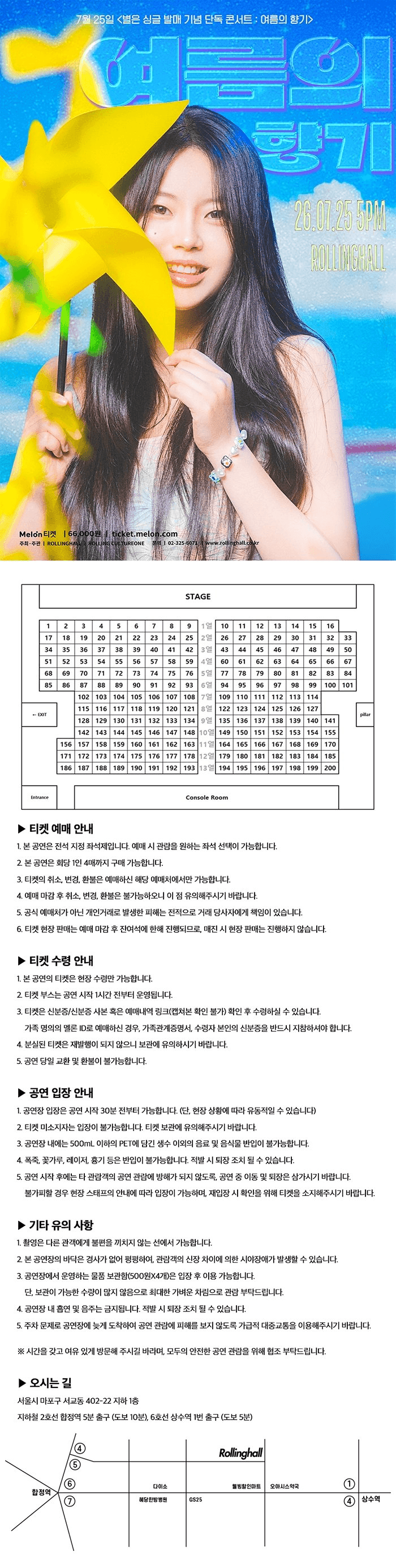 별은 싱글 발매기념 단독콘서트: 여름의 향기 상세 fad77196