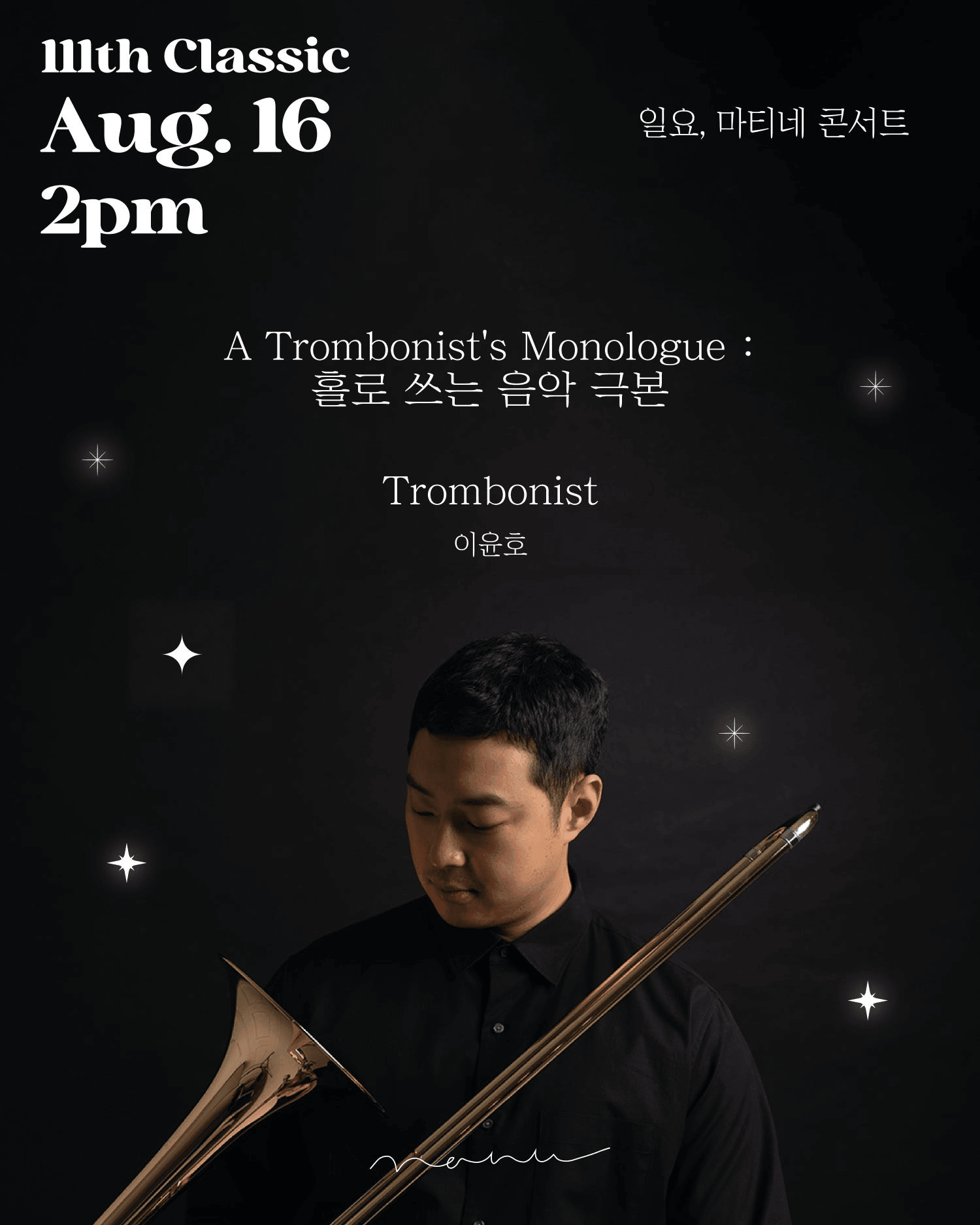 일요, 마티네 콘서트: Trombonist 이윤호, 홀로 쓰는 음악 극본 상세 4a1f67c7