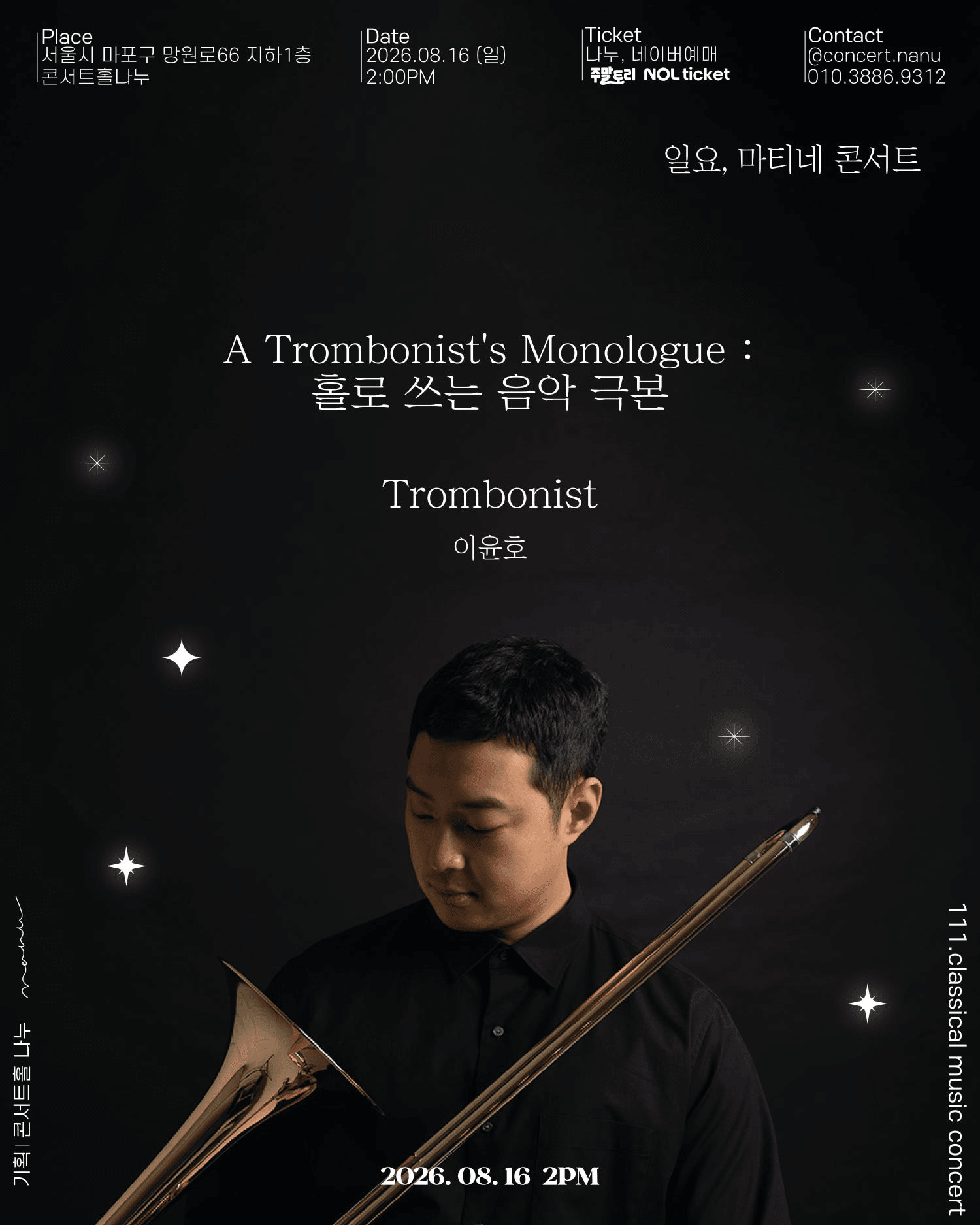 일요, 마티네 콘서트: Trombonist 이윤호, 홀로 쓰는 음악 극본 상세 53704aab
