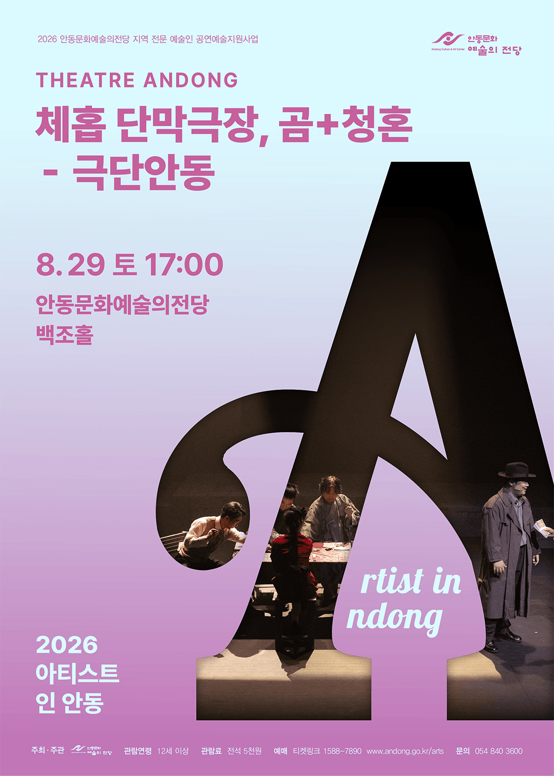 아티스트 인 안동, 체홉 단막극장: 곰+청혼 상세 0b1b8f10