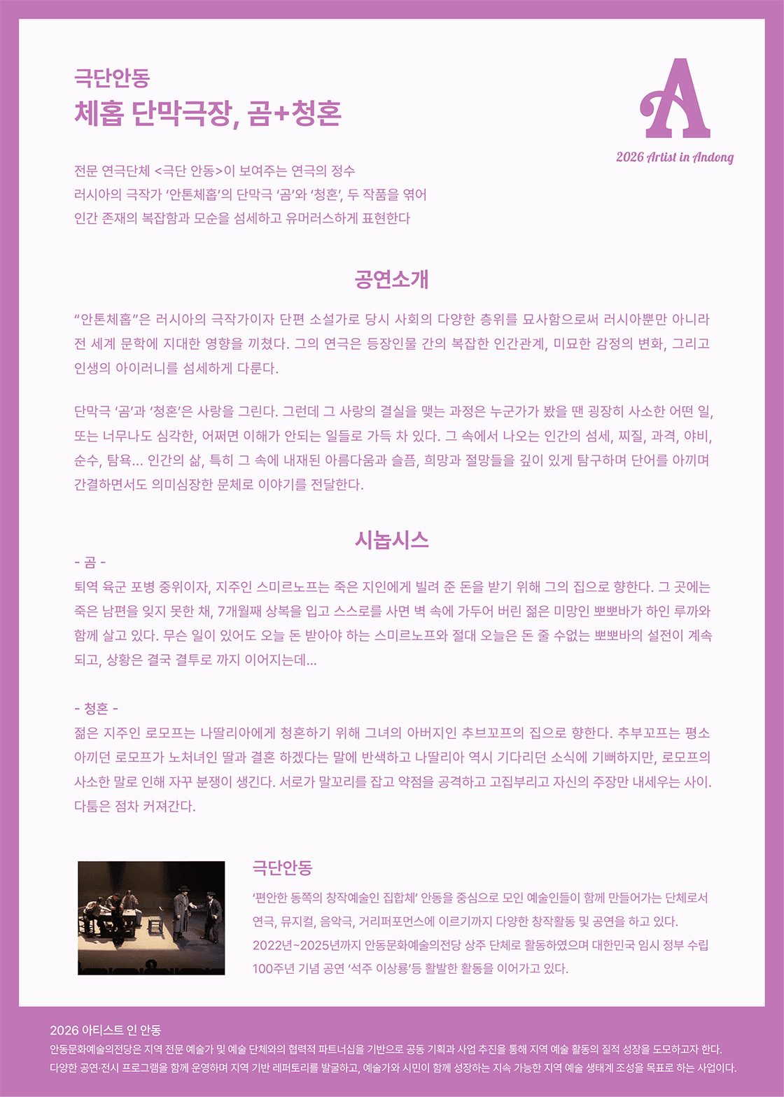아티스트 인 안동, 체홉 단막극장: 곰+청혼 상세 90a03cac