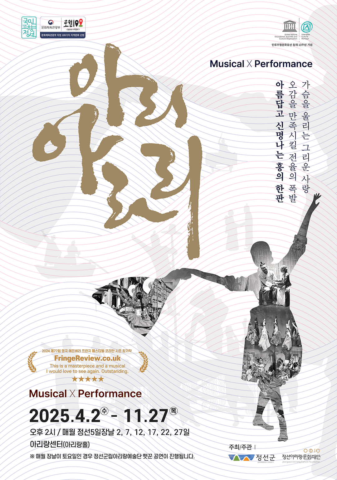 아리아라리 [정선]