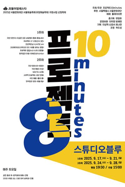 제8회 프로젝트10minutes