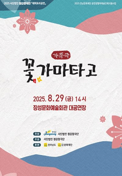 꽃가마 타고 [장성]