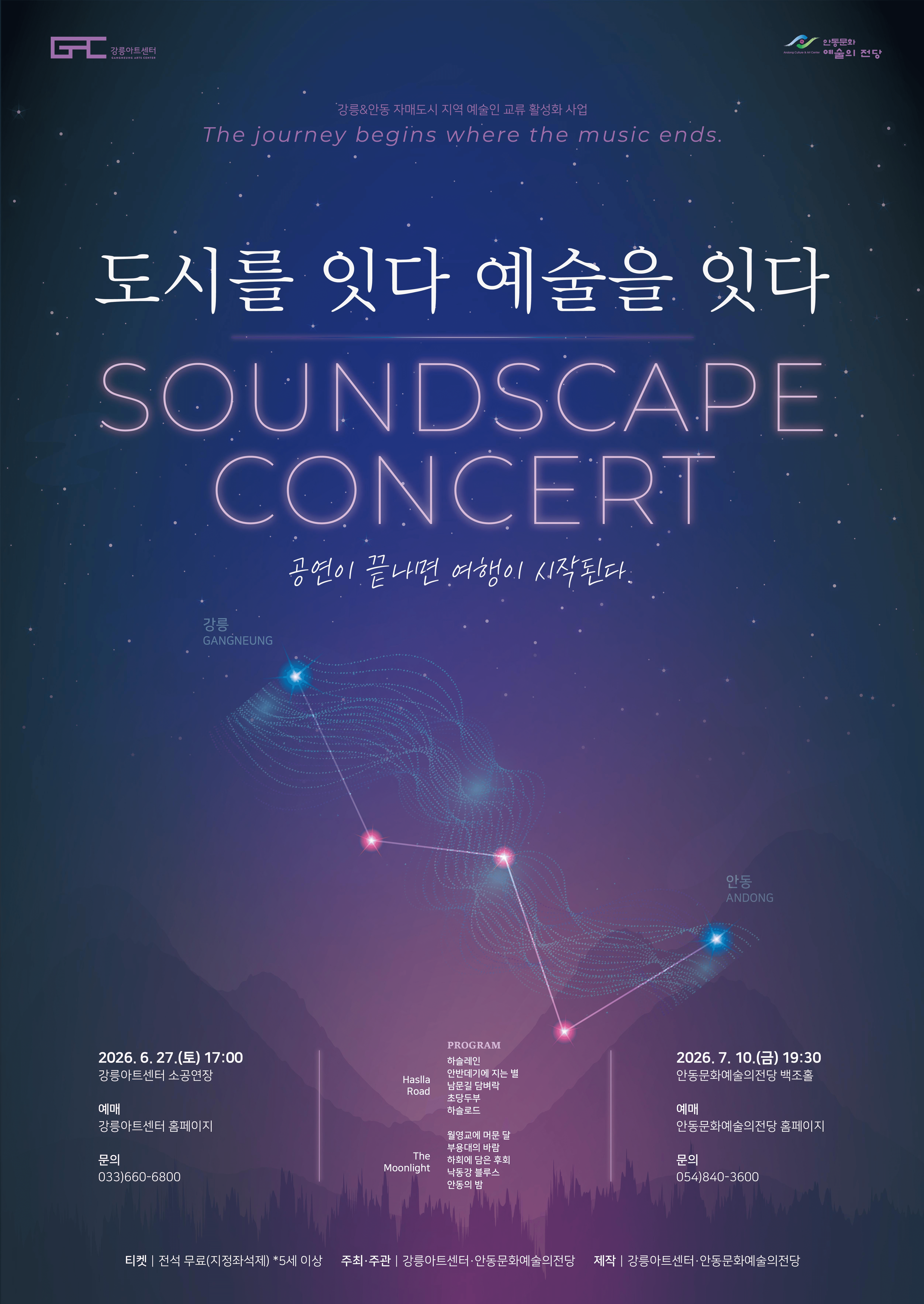 도시를 잇다, 예술을 잇다 [안동] 상세 f8da39f5