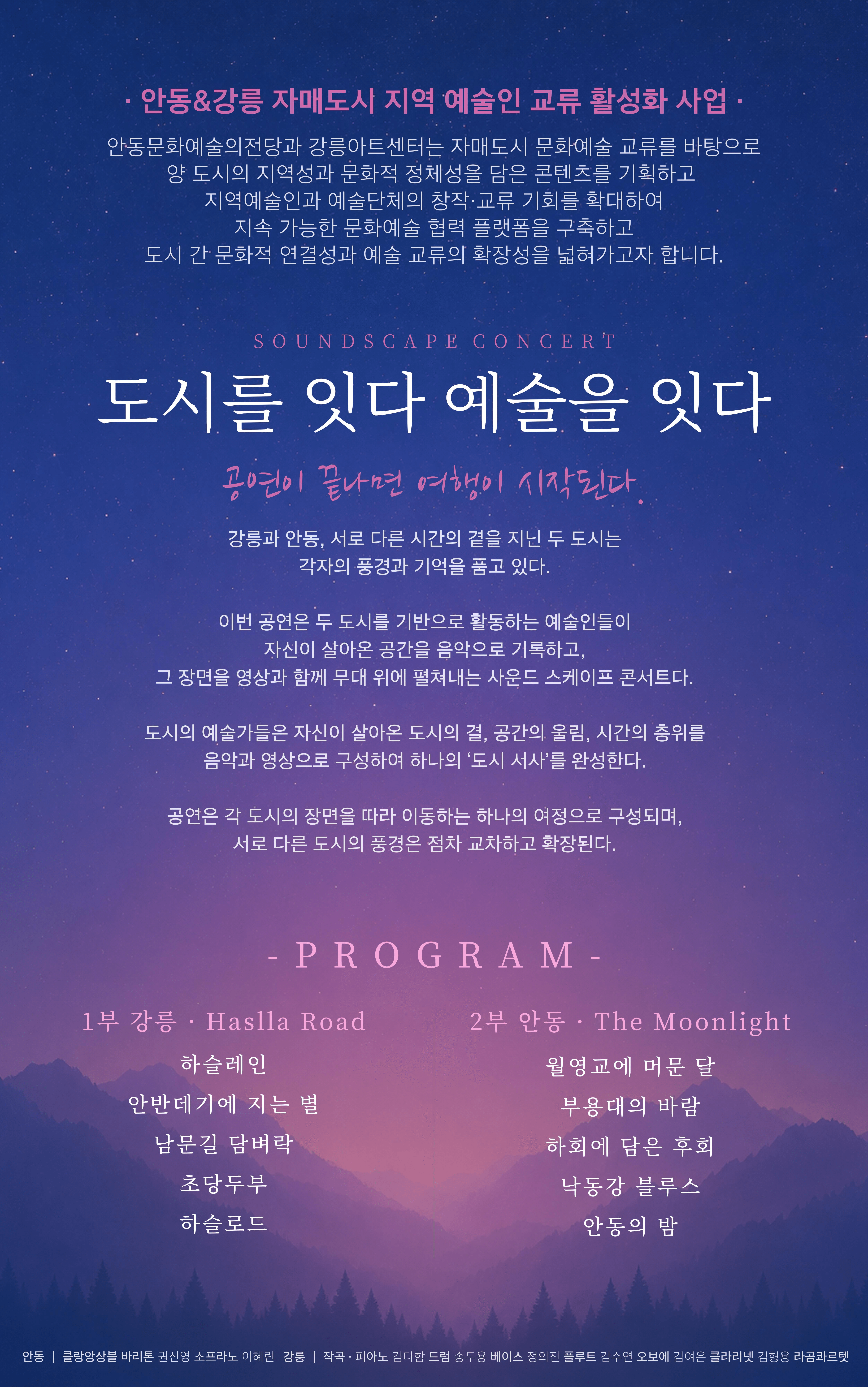 도시를 잇다, 예술을 잇다 [안동] 상세 d1b27dea