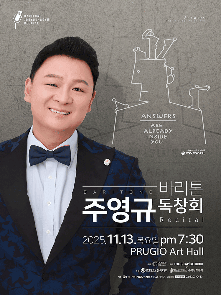 바리톤 주영규 독창회