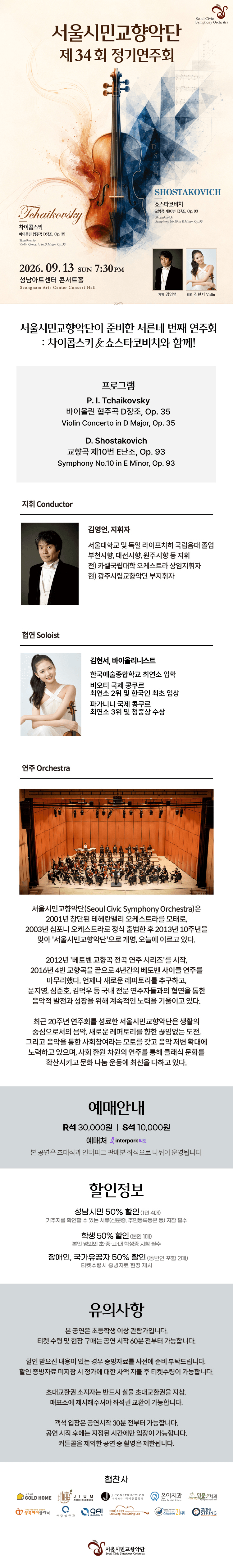 제34회 서울시민교향악단 가을 정기연주회 [성남] 상세 7a8ba58c
