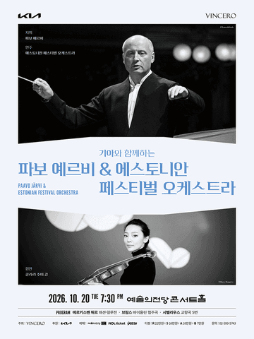 기아와 함께하는 파보 예르비 & 에스토니안 페스티벌 오케스트라 포스터