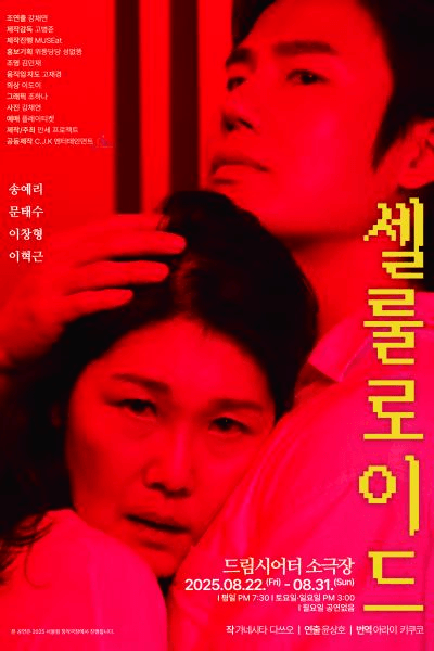셀룰로이드