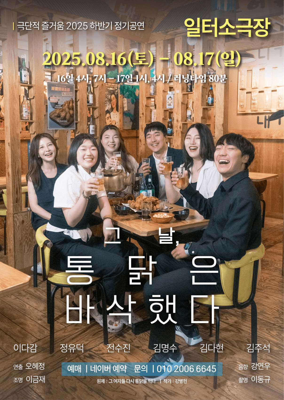 그날, 통닭은 바삭했다 [부산]