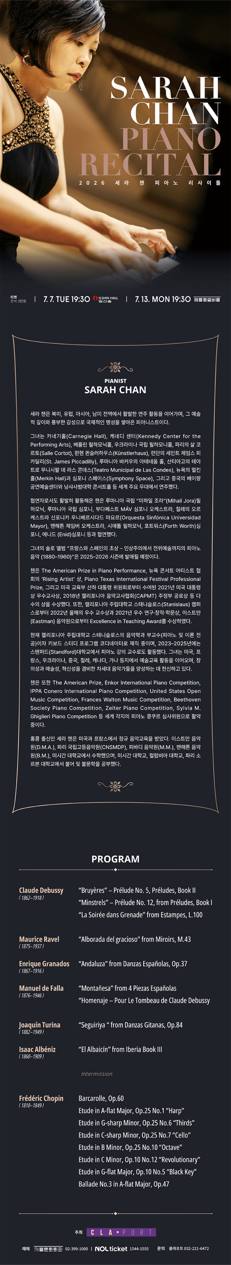세라 챈 피아노 리사이틀 (07.07) 상세 50dcf1b8