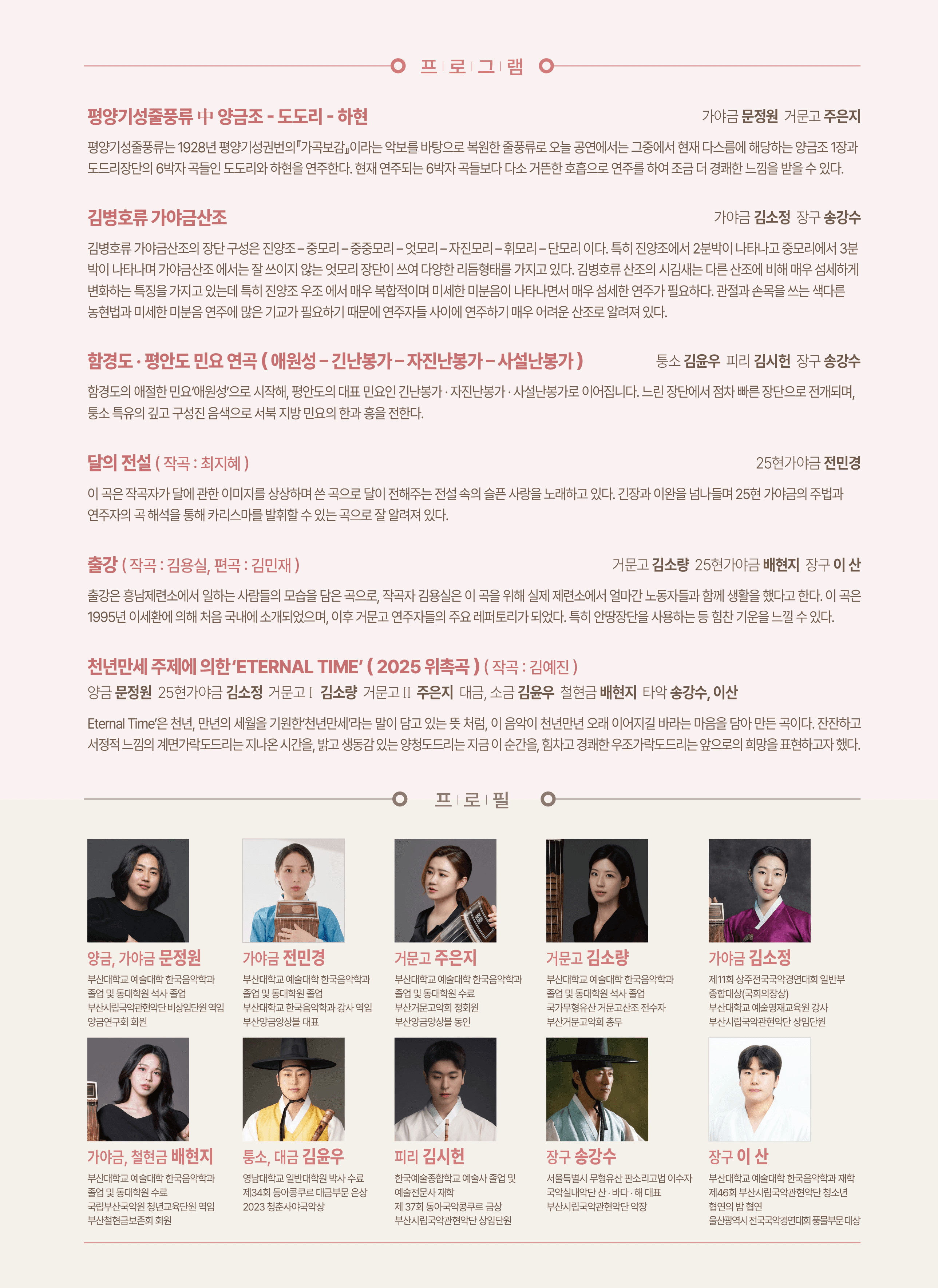 제88회 예술광감, 평양기성줄풍류보존회: 전통의 흐름 [부산] 상세 074b6452