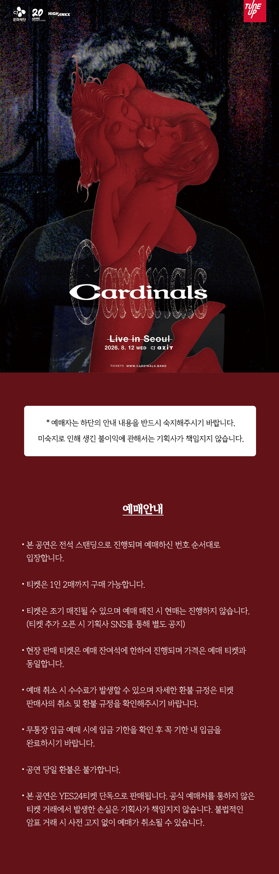 Cardinals Live [서울] 상세 4aee5079