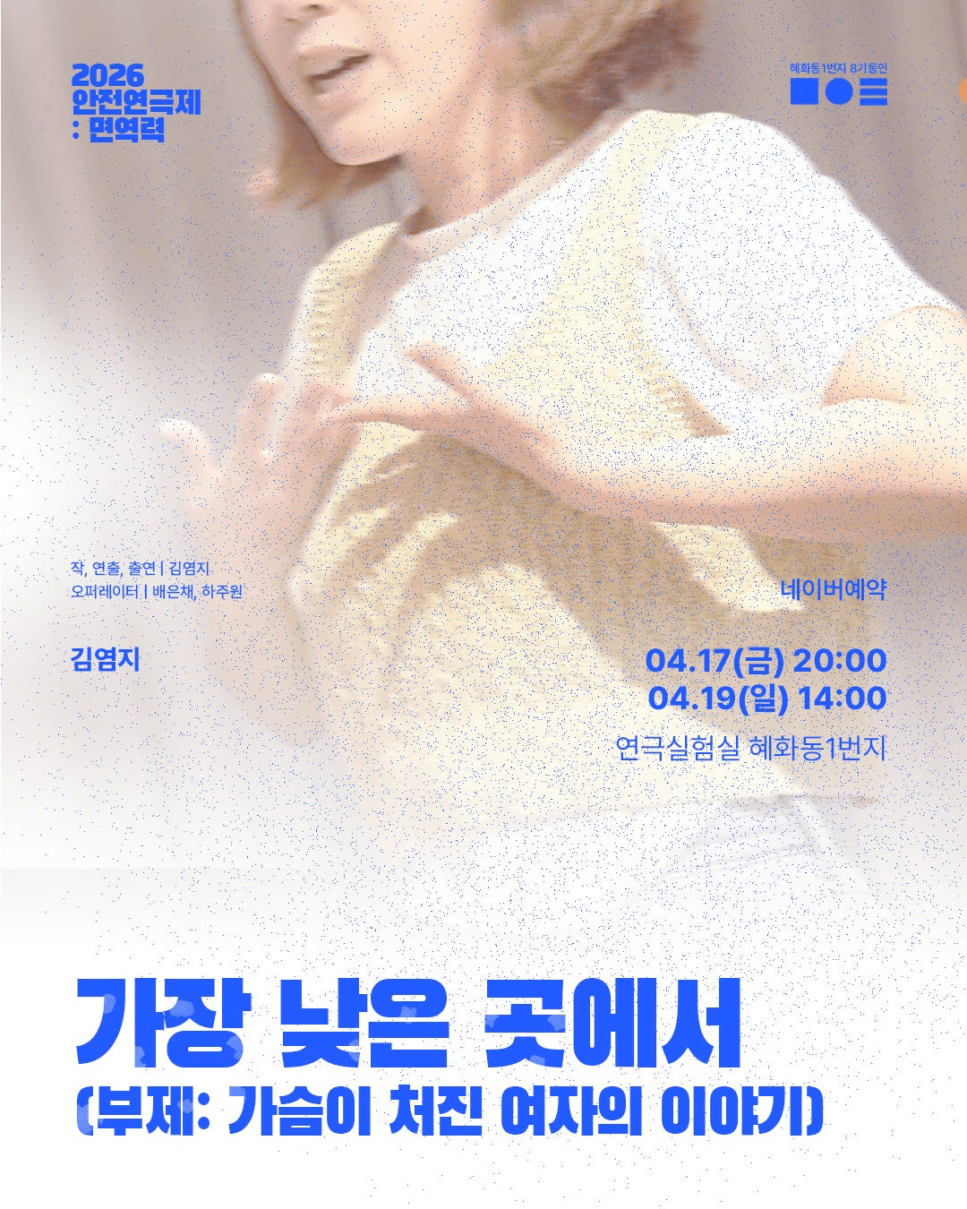 안전 연극제: 면역력, 가장 낮은 곳에서: 가슴이 처진 여자의 이야기 상세 0b5fe377