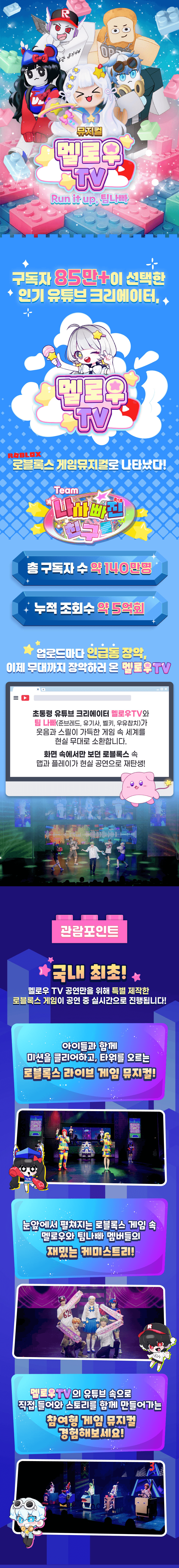 멜로우TV: Run it up, 팀 나빠 [과천] 상세 57b9a432