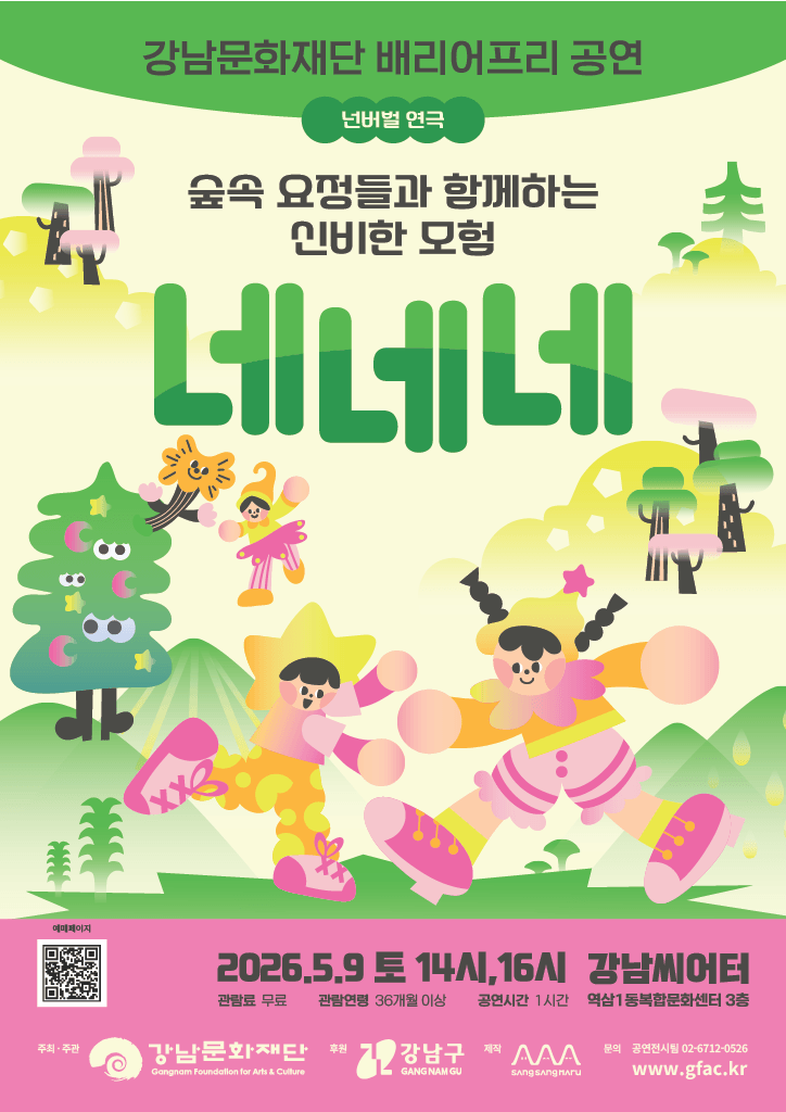 네네네 [서울 강남] 상세 0b72aa10