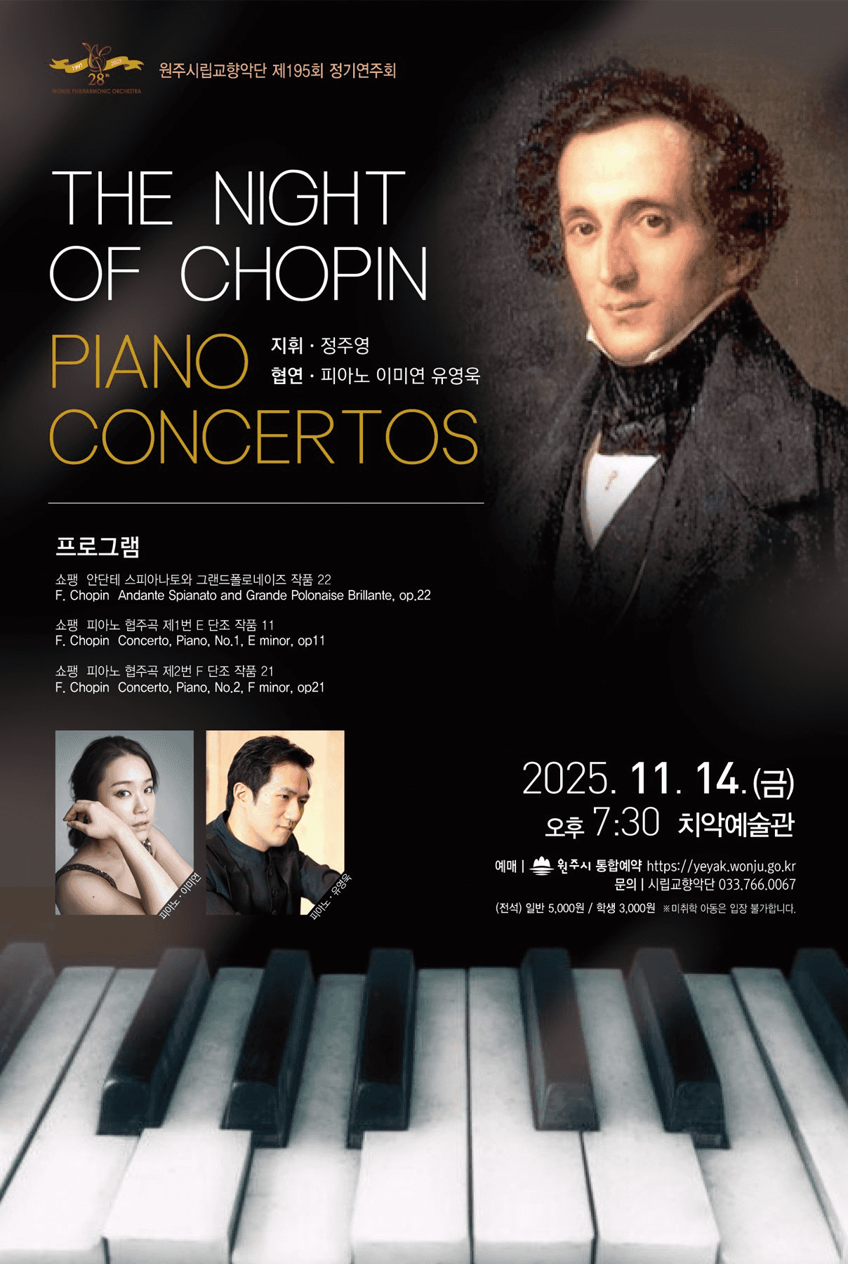 제195회 원주시립교향악단 정기연주회 [원주]