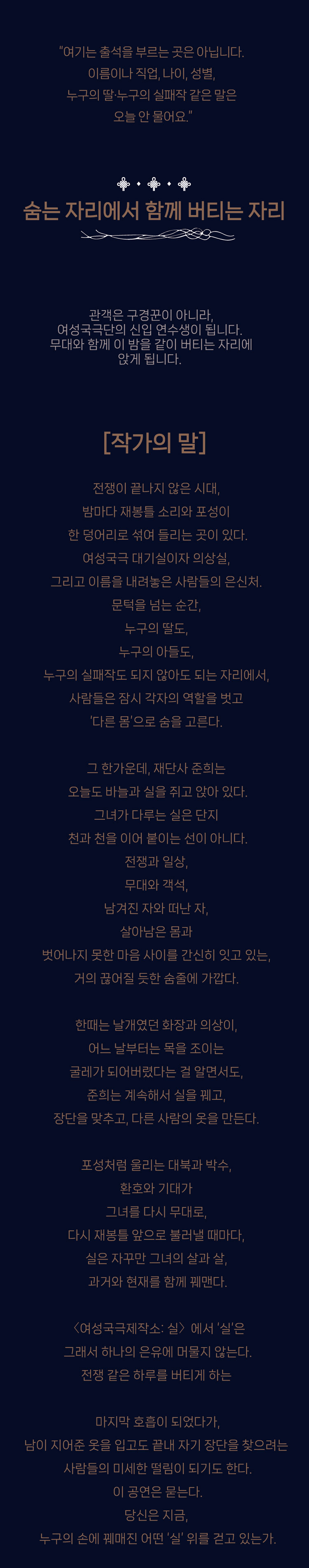 여성국극제작소: 실 [안산] 상세 70a0bc96