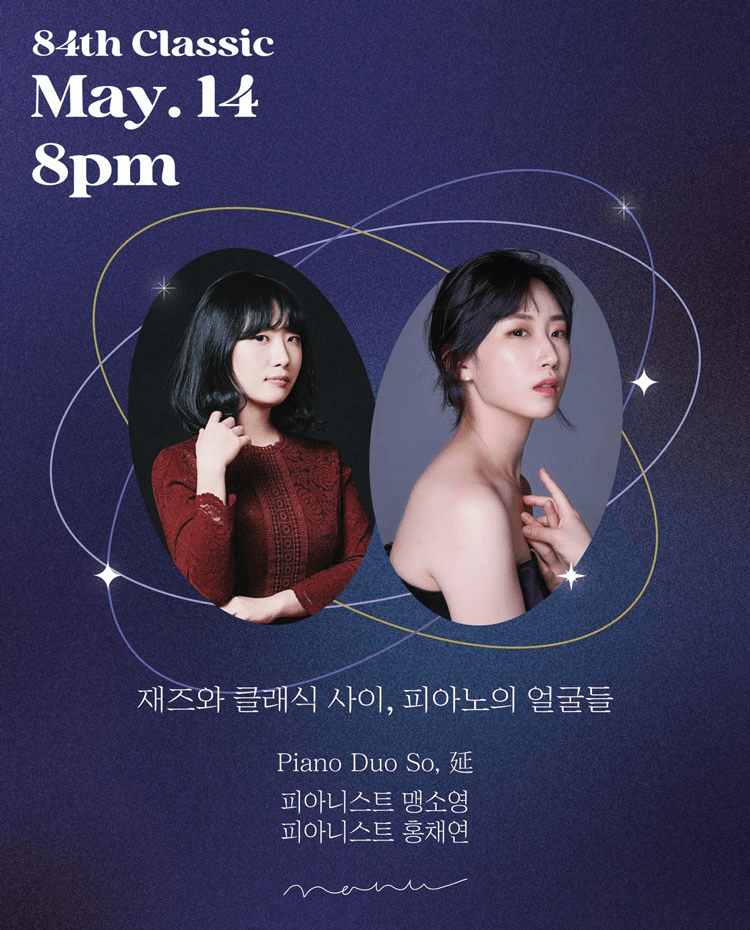 재즈와 클래식 사이, 피아노의 얼굴들: 맹소영, 홍채연 듀오 리사이틀 상세 56dca5f1