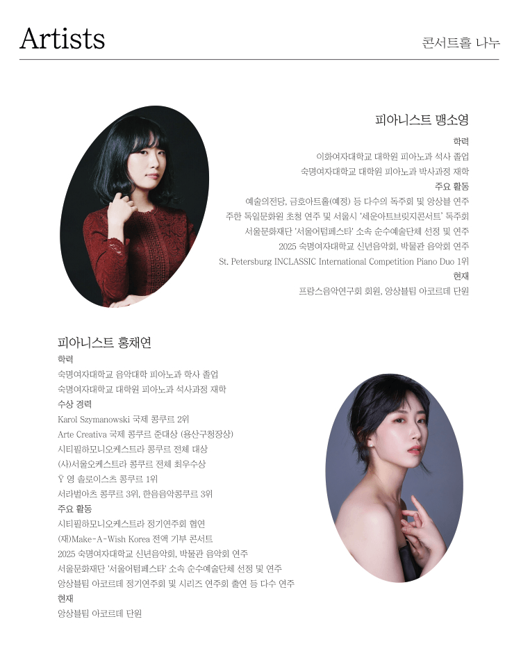 재즈와 클래식 사이, 피아노의 얼굴들: 맹소영, 홍채연 듀오 리사이틀 상세 5d282bfb