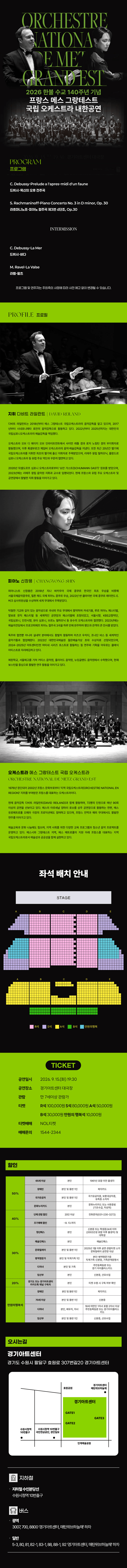 한불 수교 140주년 기념 프랑스 메스 그랑테스트 국립 오케스트라 내한공연 [수원] 상세 e35ec521