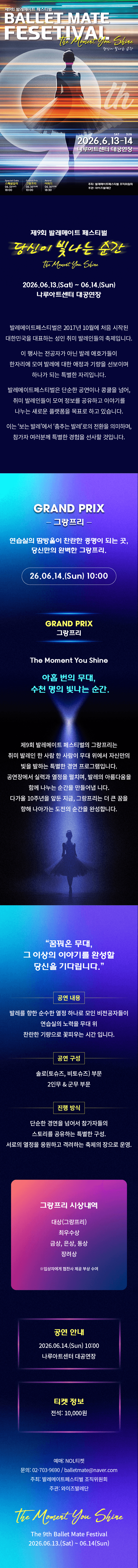 제9회 발레메이트 페스티벌, 그랑프리 상세 6ab3bf72