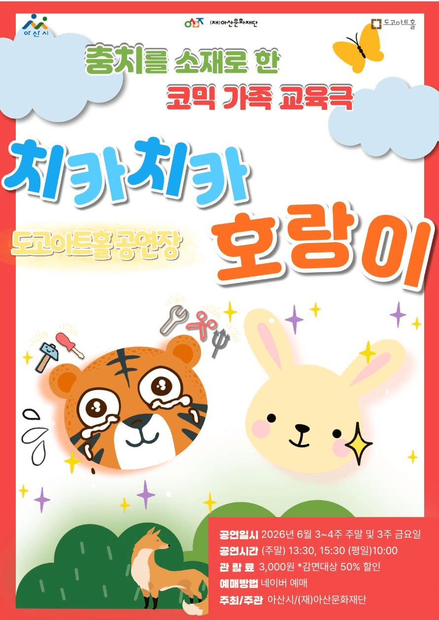 치카치카 호랑이 [아산] 상세 71814496