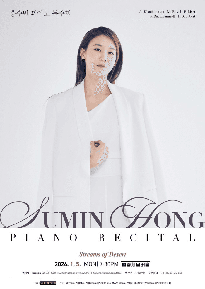 홍수민 피아노 독주회