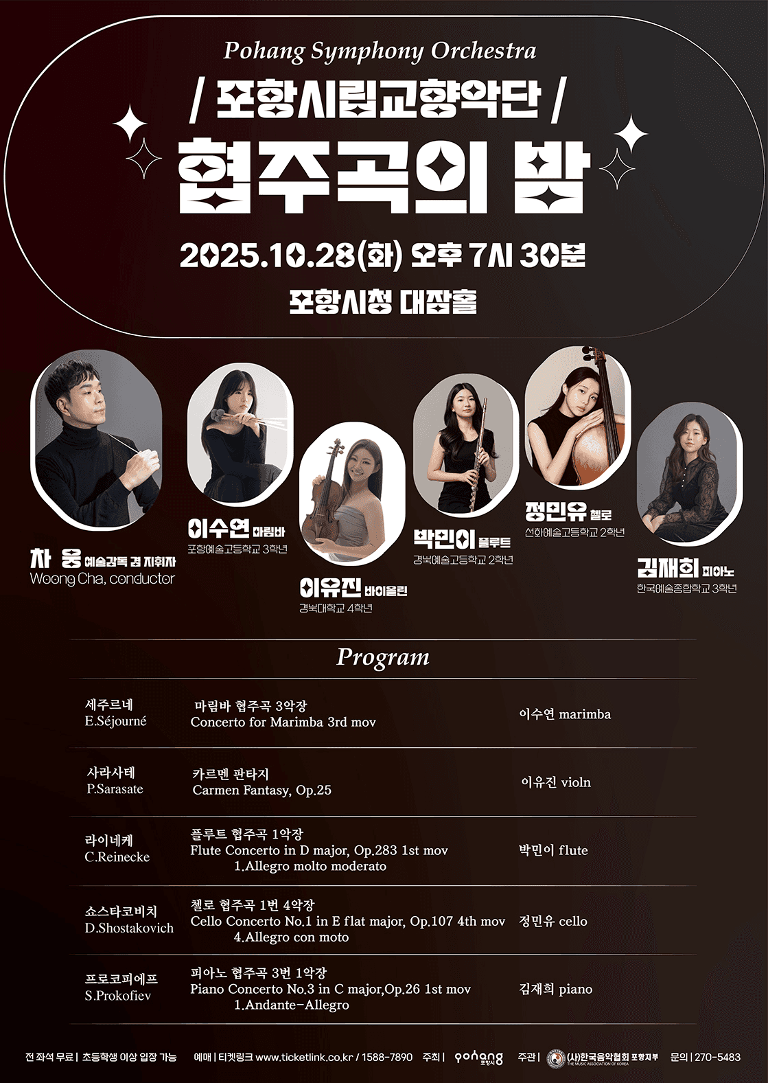 포항시립교향악단, 협주곡의 밤 [포항]
