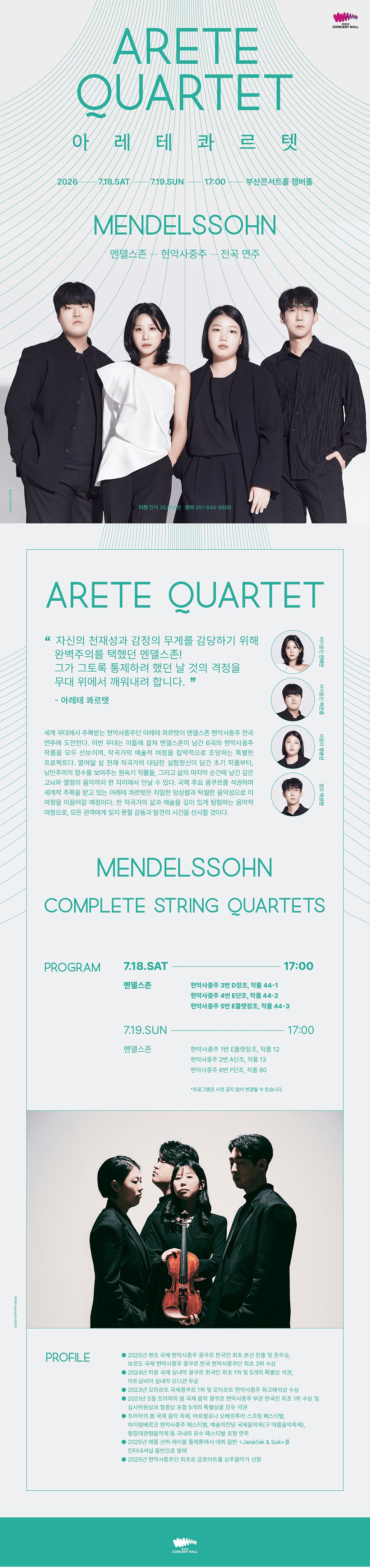 아레테 콰르텟, 멘델스존 현악사중주 Ⅰ [부산] 상세 7047fb85